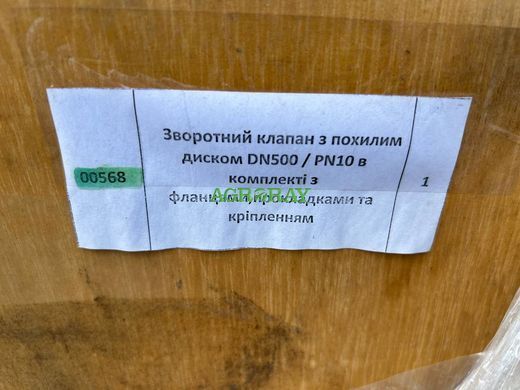 Затвор дисковый поворотный Czech Valve Group с электроприводом AUMA DN500 PN10