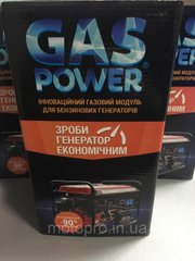 Універсальний газовий комплект GASPOWER® KMS-3 генераторів 2-3кВт