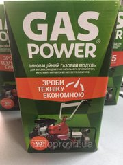 Газовий редуктор GasPower KBS-2А/PM 8 - 9 л. с.